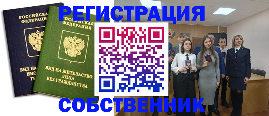 временная регистрация для школы в Артёме