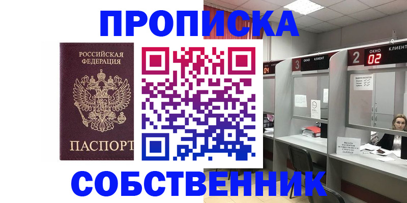 прописка для военкомата в Артёме